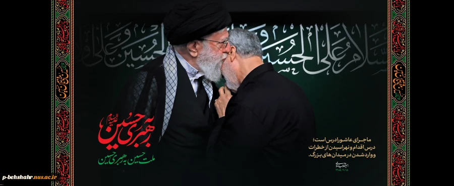فرا رسیدن ماه محرم را تسلیت و تعزیت عرض می نماییم ‌ 2