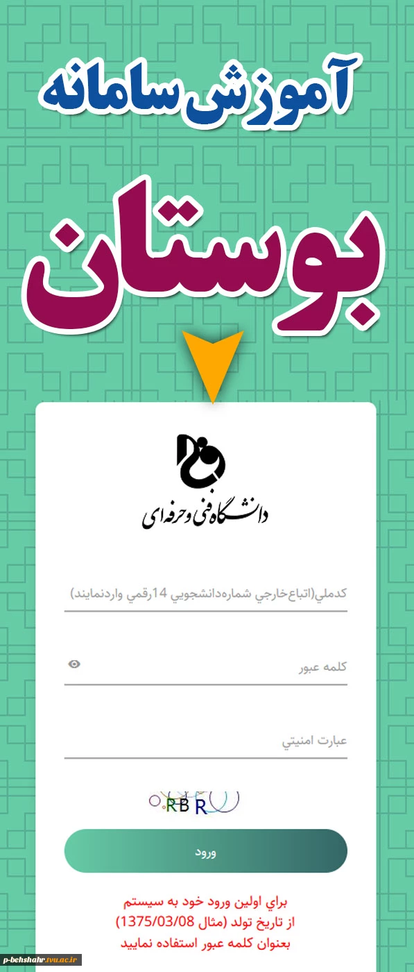 آموزش بوستان
