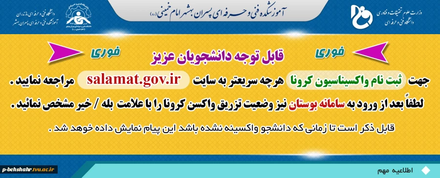 اطلاعیه مهم ثبت نام واکسن کرونا 2