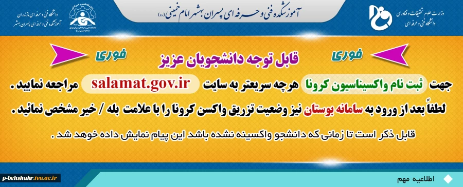 اطلاعیه مهم ثبت نام واکسن کرونا 2