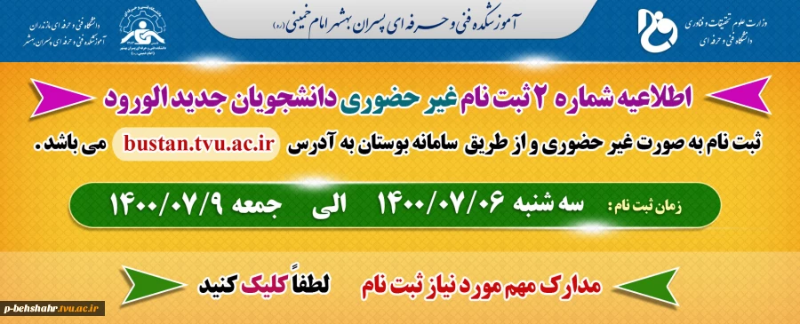 اطلاعیه شماره 2 2