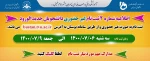 اطلاعیه شماره 2 ثبت نام 2