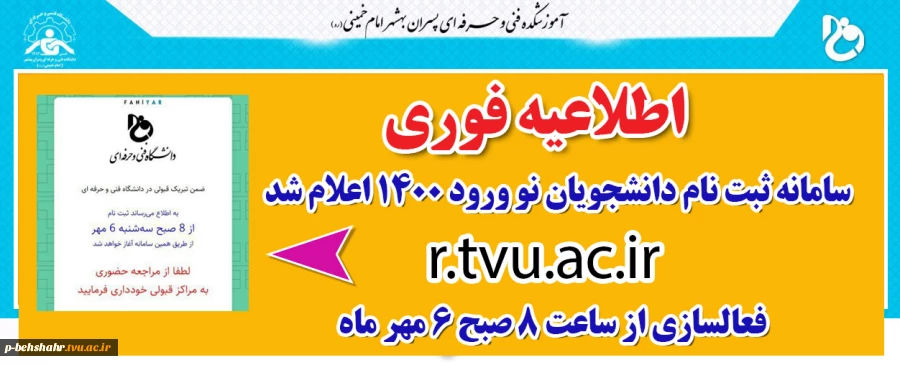 فوری فوری
سامانه ثیت نام الکترونیکی دانشجویان جدید اعلام شد : r.tvu.ac.ir 2