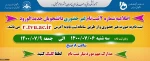اطلاعیه شماره 2 ثبت نام 2