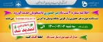اطلاعیه شماره 2 ثبت نام 2