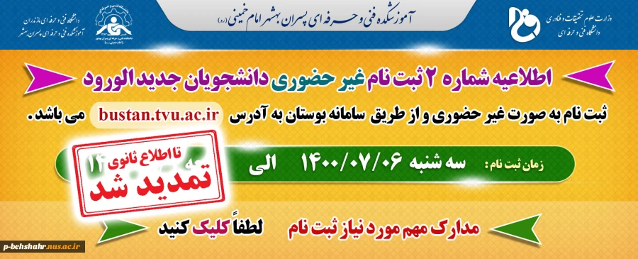 اطلاعیه شماره 2 ثبت نام 2
