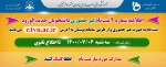 اطلاعیه شماره 2 ثبت نام 2