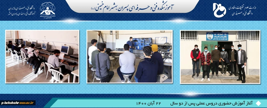 آغاز کلاسهای حضوری دروس عملی با ظرفیت محدود 2