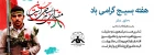 هفته بسیج گرامی باد 2