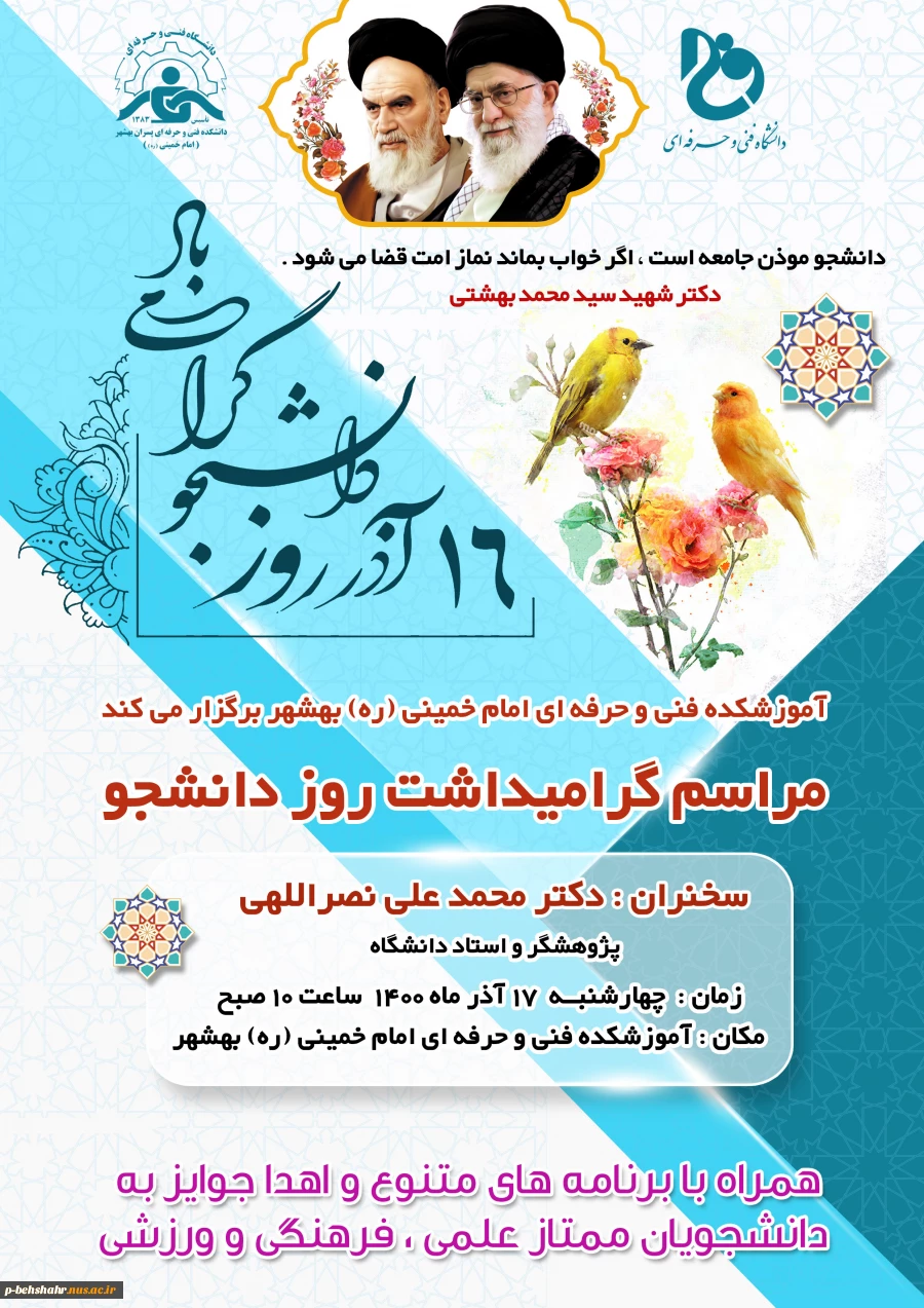 مراسم گرامیداشت روز دانشجو 2
