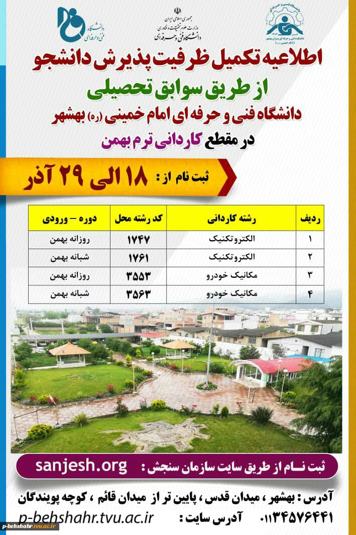 اطلاعیه تکمیل ظرفیت 2