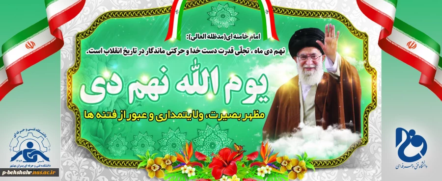 یو م الله نهم دی ماه تجلی قدرت دست خدا .. گرامی باد . 2