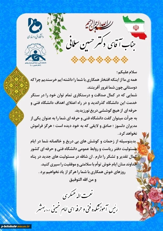 سومین نشست استانی دانشکده ها و آموزشکده های فنی و کشاورزی استان مازندران در بهشهر برگزار گردید . 2