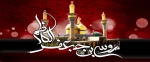 شهادت باب الحوائج امام موسی کاظم علیه السلام تسلیت و تعزیت باد . 2