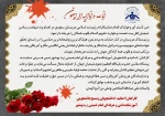 پیام تسلیت کارکنان؛اساتید و دانشجویان و بسیج دانشجویی آموزشکده فنی و حرفه ای امام خمینی (ره) بهشهر 2