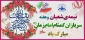 نیمه شعبان و ولادت آقا امام زمان (عج) و هفته سربازان گمنام مبارک باد .