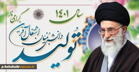 سال تولید ؛ دانش بنیان ؛ اشتغال آفرین گرامی باد  2