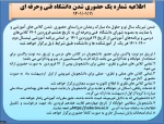 اطلاعیه شماره یک حضوری شدن کلاسها 2