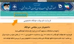ثبت نام موقت خوابگاه دانشجویی 2