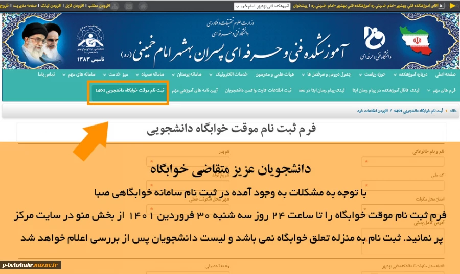 ثبت نام موقت خوابگاه دانشجویی 2