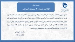 آغاز کلاسهای حضوری دانشجویان غیر بومی از شنبه 17 اردیبهشت ماه 2