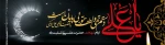 شهادت مظلومانه سرور کائنات حضرت علی علیه السلام تسلیت و تعزیت باد. 2