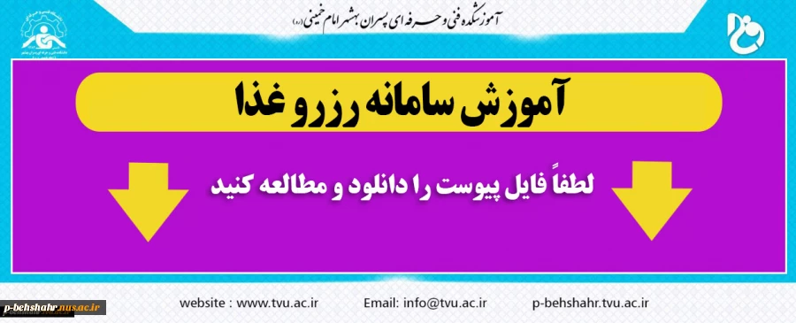 آموزش سامانه رزرو غذا 3