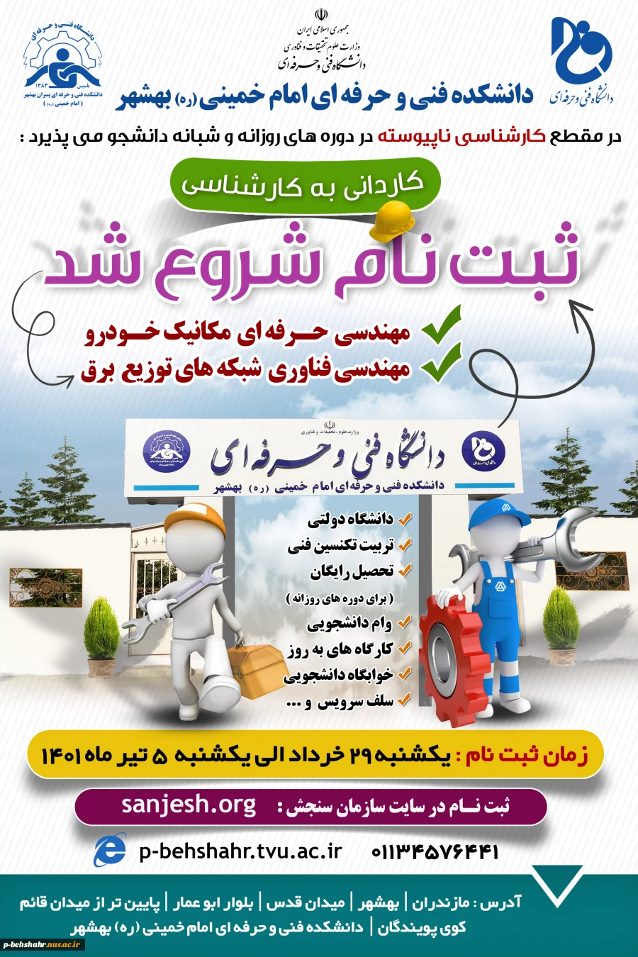ثبت نام کاردانی به کارشناسی شروع شد  2