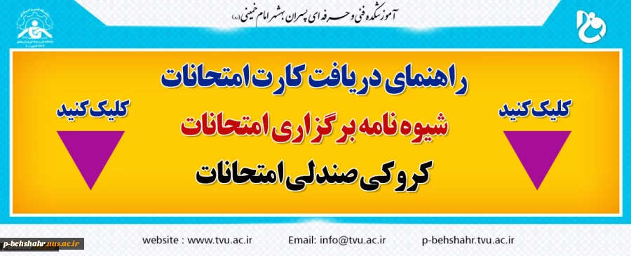 راهنمای دریافت کارت امتحانات ترم و راهنمای کروکی صندلی 2