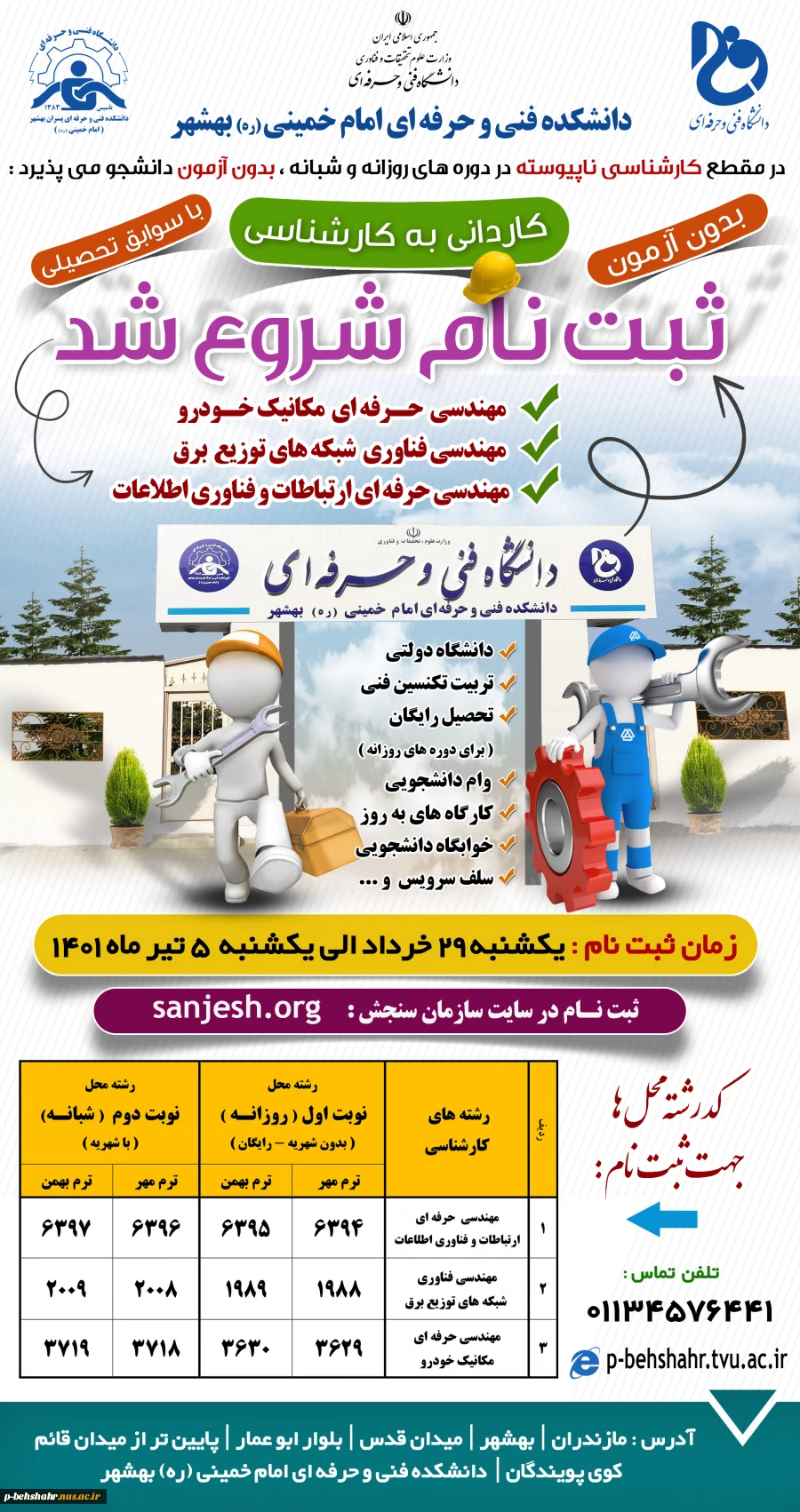 ثبت نام کاردانی به کارشناسی شروع شد 2
