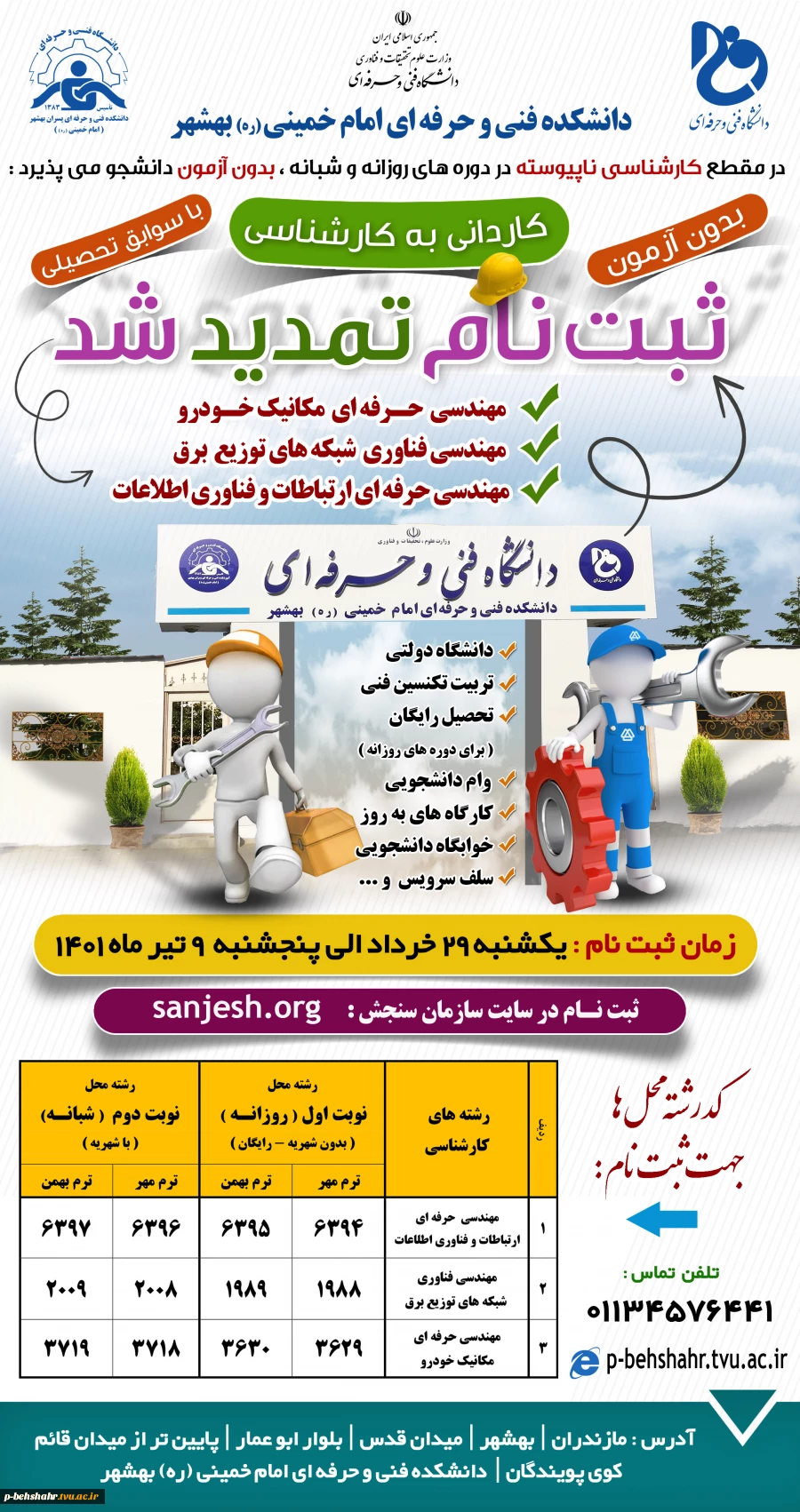 ثبت نام بدون آزمون کاردانی به کارشناسی تمدید شد 2
