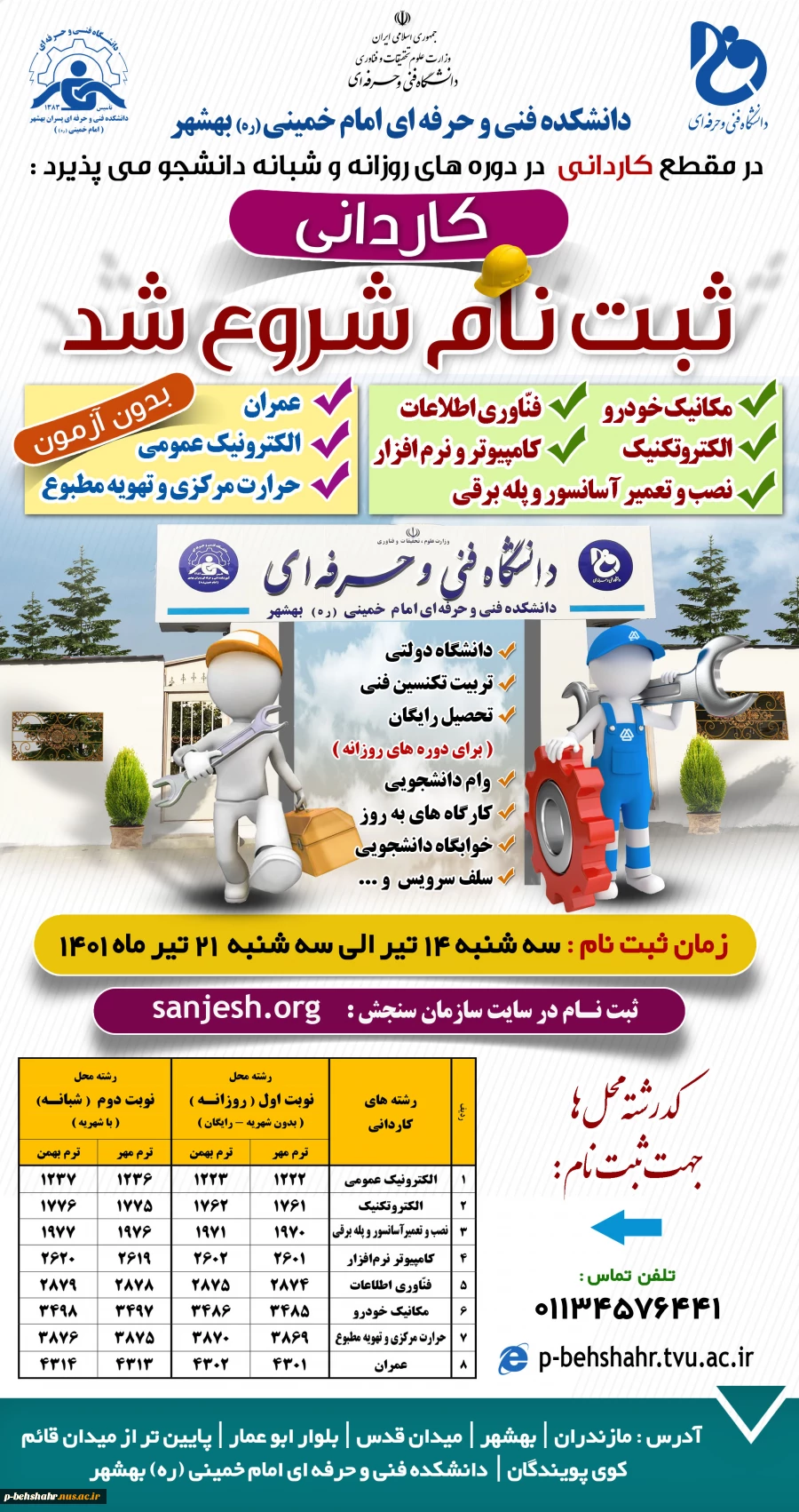 ثبت نام کاردانی شروع شد . 2