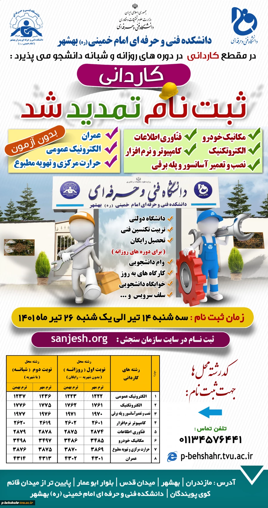 ثبت نام کاردانی 1401 دانشگاه فنی و حرفه ای تا 26 تیرماه تمدید شد . 2