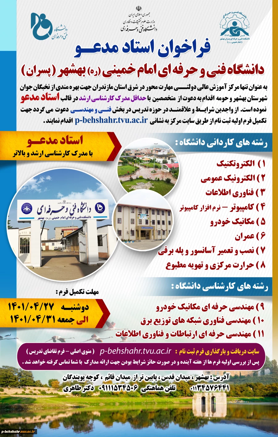 اطلاعیه جذب استاد مدعو  2