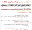 اطلاعیه مهم پرداخت شهریه خوابگاه 2