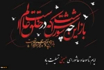 صلی الله علیک یا ابا عبدالله 2