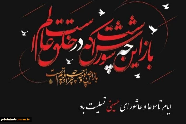صلی الله علیک یا ابا عبدالله 2
