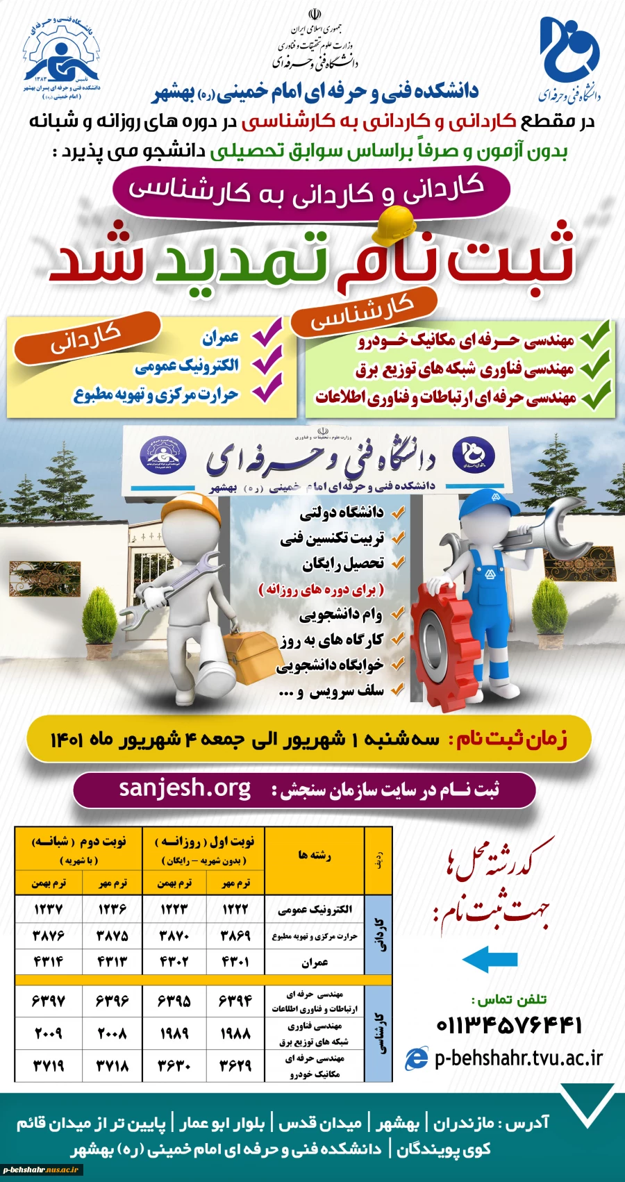 تمدید ثبت نام کاردانی و کاردانی به کارشناسی بدون آزمون در 6 رشته از یکم تا ششم شهریوره ماه 1401 2