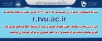 آغاز ثبت نام اولیه اینترنتی پذیرفته شدگان از روز دوشنبه 4 مهرماه  2