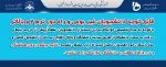قابل توجه دانشجویان غیر بومی و راه دور ترم ۲ و بالاتر  2