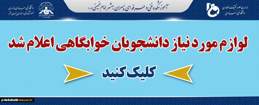 خوابگاه