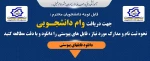 شرایط و مدارک مورد نیاز دریافت وام دانشجویی اعلام شد.. 2