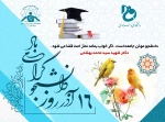 ۱۶ آذر روز دانشجو مبارک باد. 2