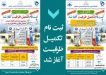 ثبت نام تکمیل ظرفیت آغاز شد  2