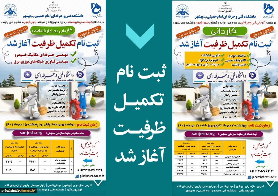 ثبت نام تکمیل ظرفیت آغاز شد  2