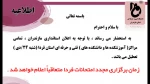 فردا شنبه ۲۴ دی به علت برودت هوا تعطیل شد .زمان امتحان فردا متعاقبا اعلام خواهد شد . 2
