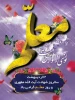 سالروز شهادت استاد مطهری، روز معلم و استاد گرامی باد 3