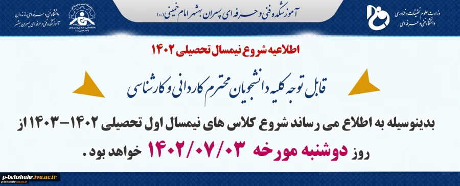 اطلاعیه شروع کلاسها 2