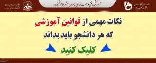 نکات مهم آموزشی