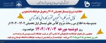 اطلاعیه شروع کلاسها 2